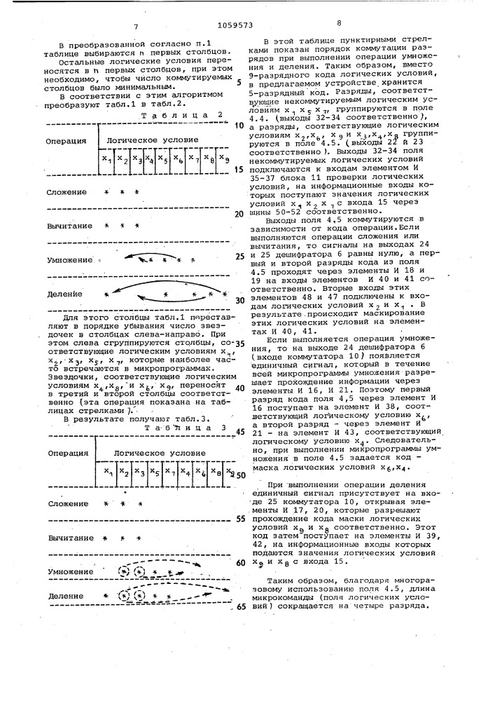 Микропрограммное устройство управления (патент 1059573)