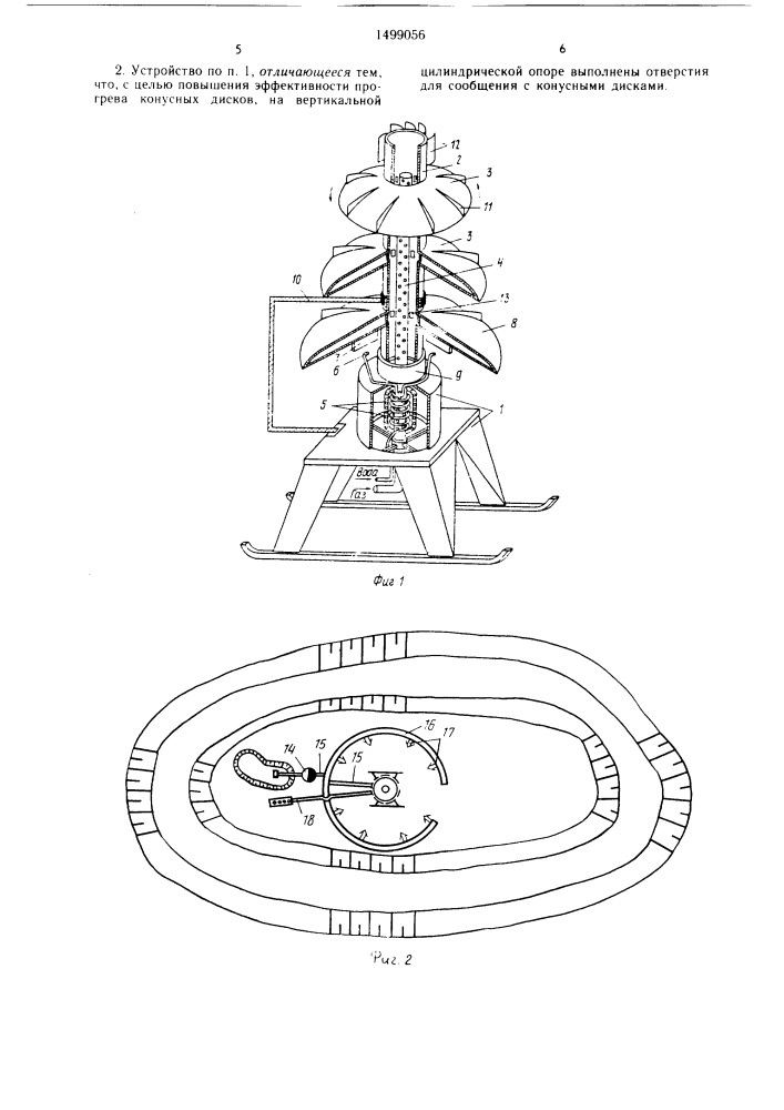 Устройство для проветривания карьеров, утилизации карьерных вод и пылегазоподавления (патент 1499056)