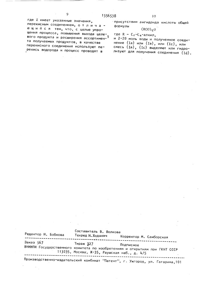 Способ получения производных пиримидина (патент 1556538)
