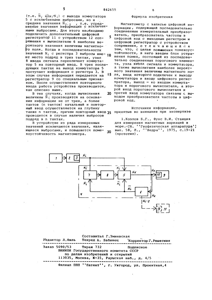 Магнитомер с записью цифровойинформации (патент 842655)