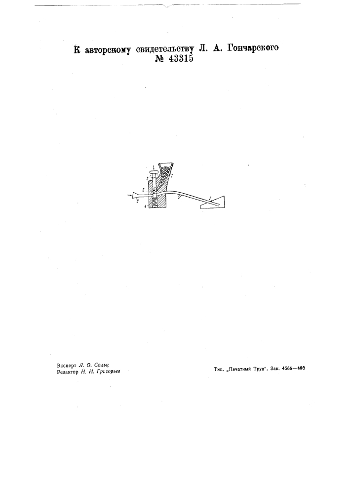 Способ оптической сигнализации для аэропланов (патент 43315)