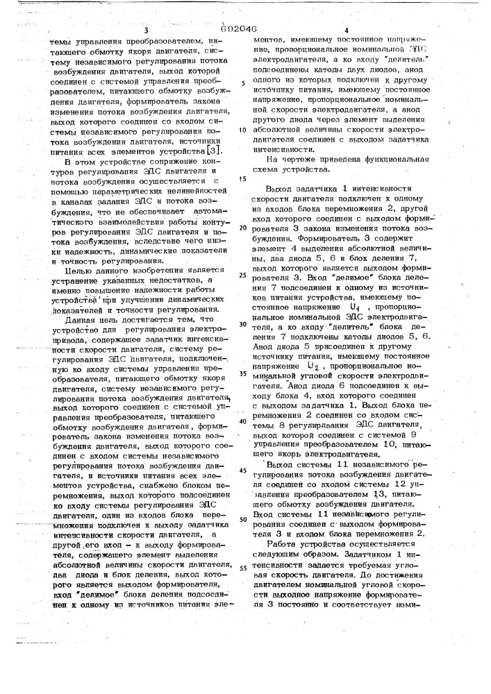 Устройство для двухзонного регулирования скорости электропривода постоянного тока (патент 692046)