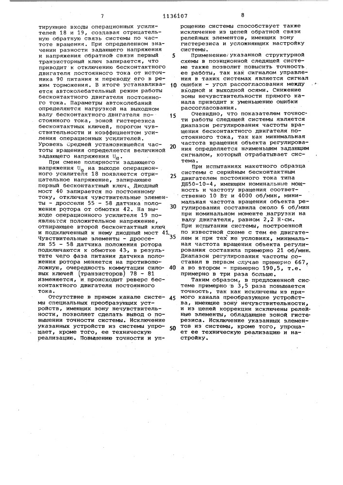 Система регулирования частоты вращения (патент 1136107)