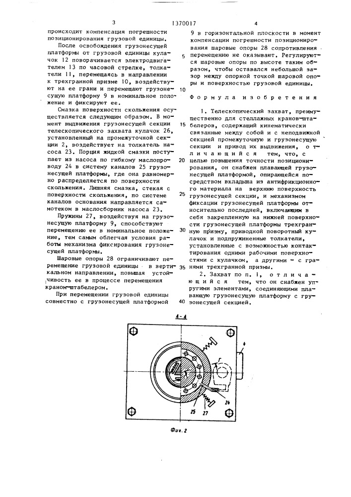 Телескопический захват (патент 1370017)