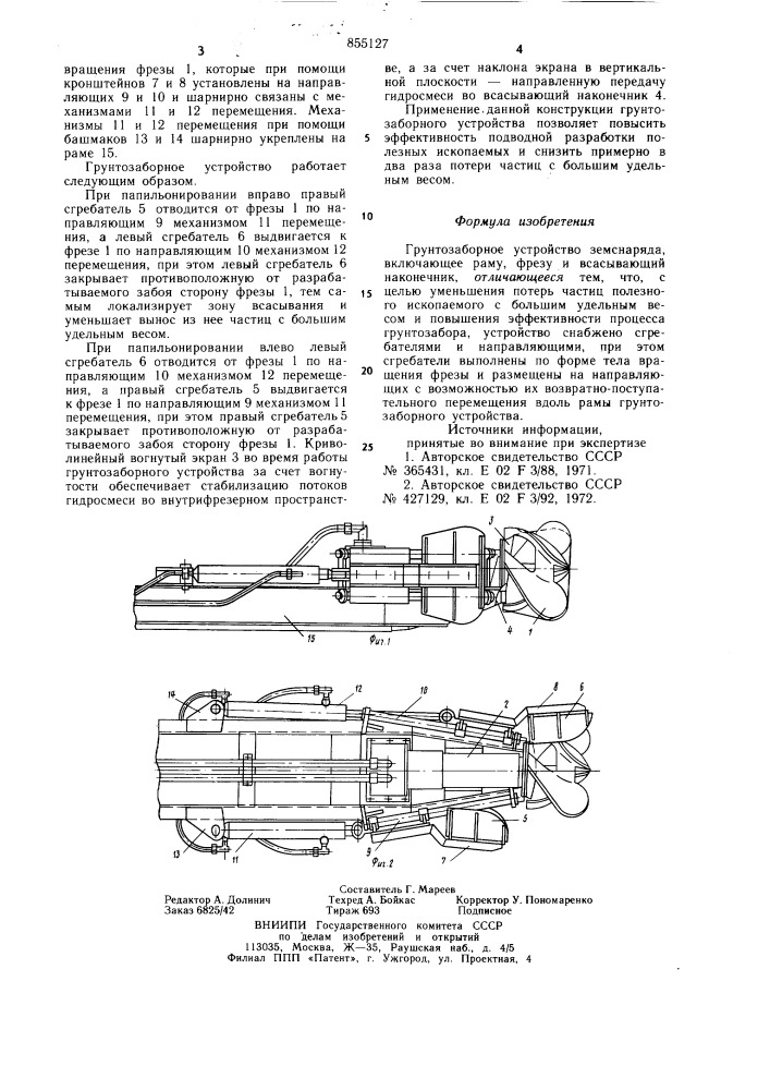Грунтозаборное устройство земснаряда (патент 855127)