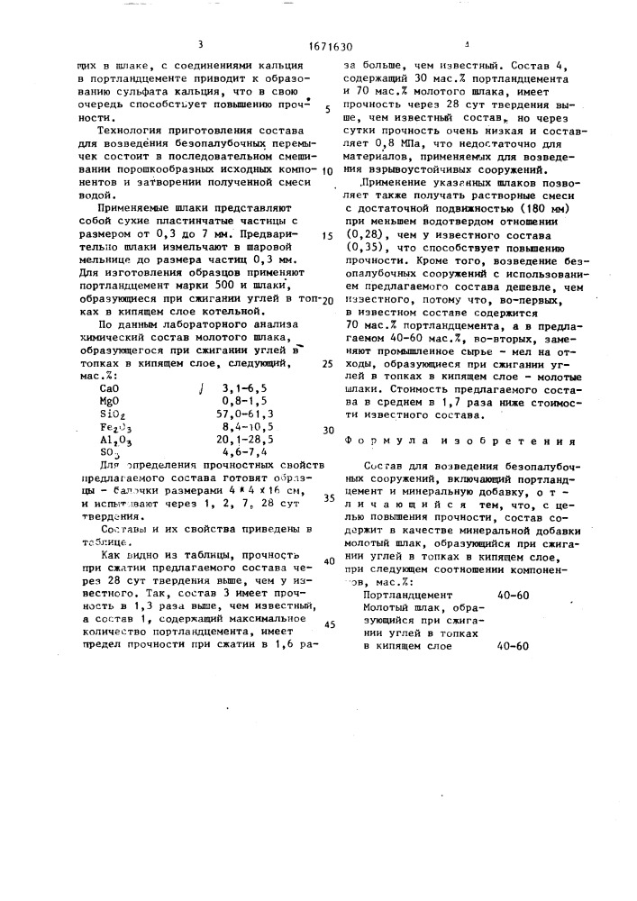 Состав для возведения безопалубочных сооружений (патент 1671630)