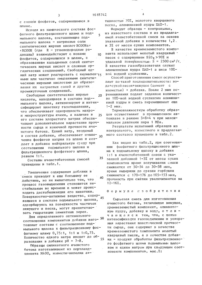 Сырьевая смесь для изготовления ячеистого бетона (патент 1618742)