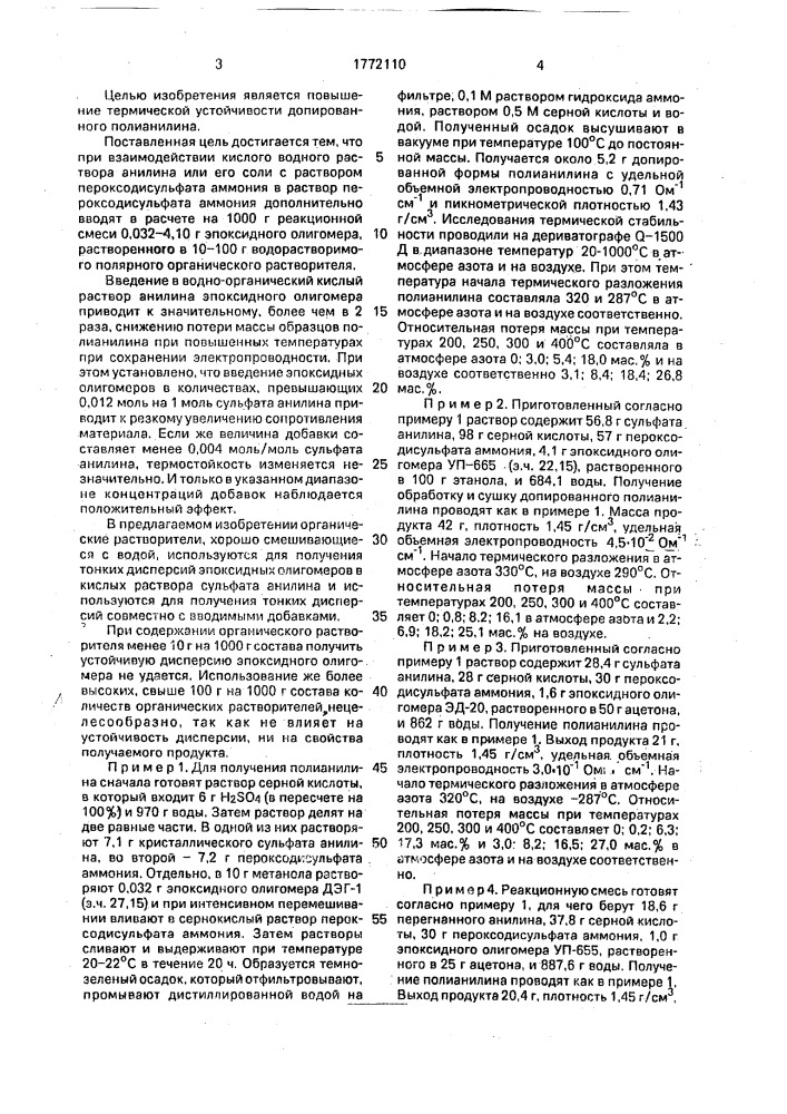 Способ получения полианилина (патент 1772110)