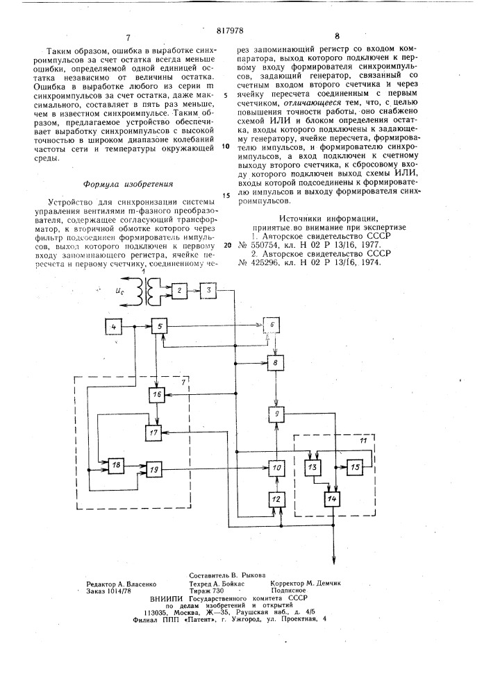 Устройство для синхронизации системыуправления вентилями - фазного пре-образователя (патент 817978)
