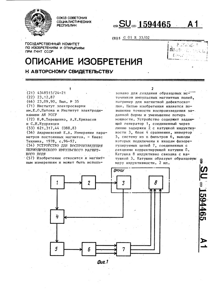 Устройство для воспроизведения периодического импульсного магнитного поля (патент 1594465)