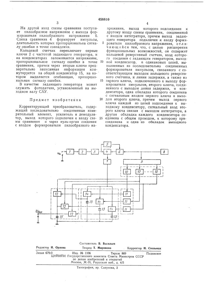 Корректирующий преобразователь (патент 458810)