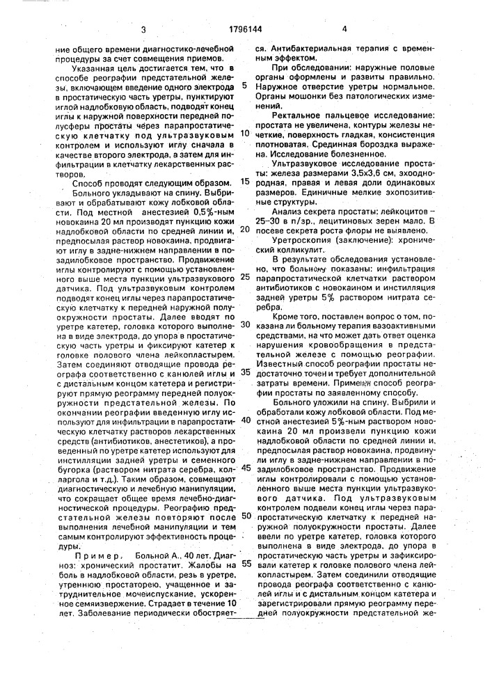Способ реографии предстательной железы (патент 1796144)
