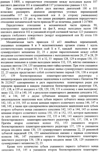 Способ формообразования сферовинтовых конических зубчатых поверхностей и устройство для его реализации (патент 2309028)