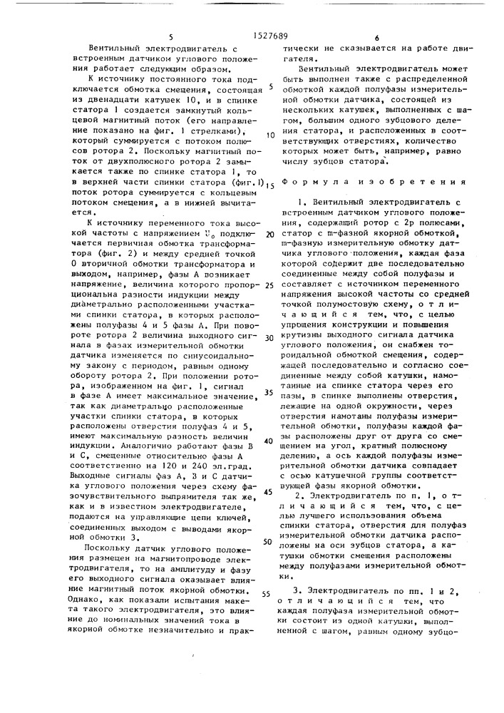 Вентильный электродвигатель (патент 1527689)