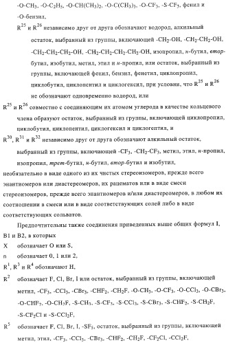 Новые соединения-лиганды ваниллоидных рецепторов и применение таких соединений для приготовления лекарственных средств (патент 2446167)