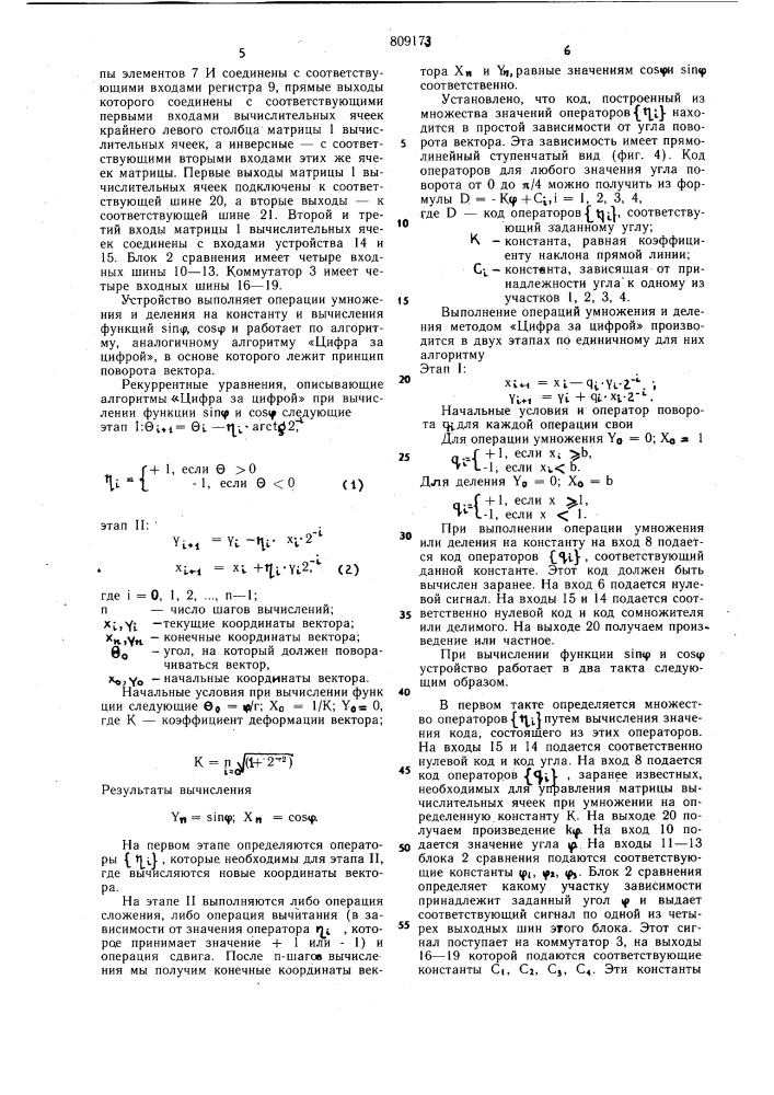 Матричное вычислительное устройство (патент 809173)