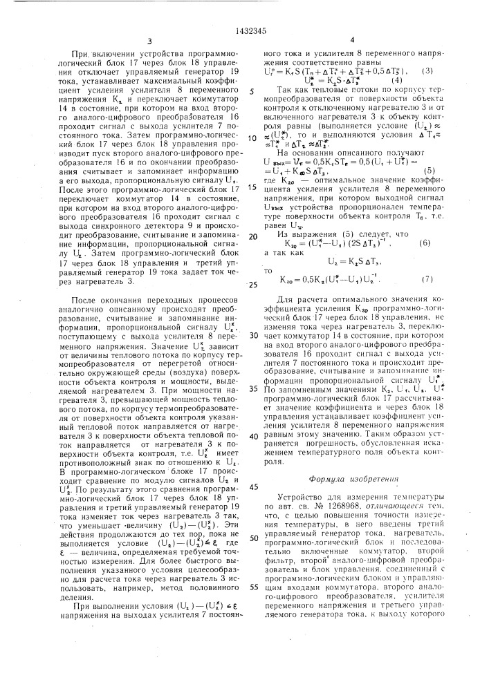 Устройство для измерения температуры (патент 1432345)