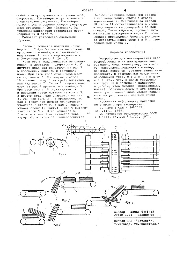 Устройство для пакетирования стоп гофрокартона с их поочередным кантованием (патент 636162)