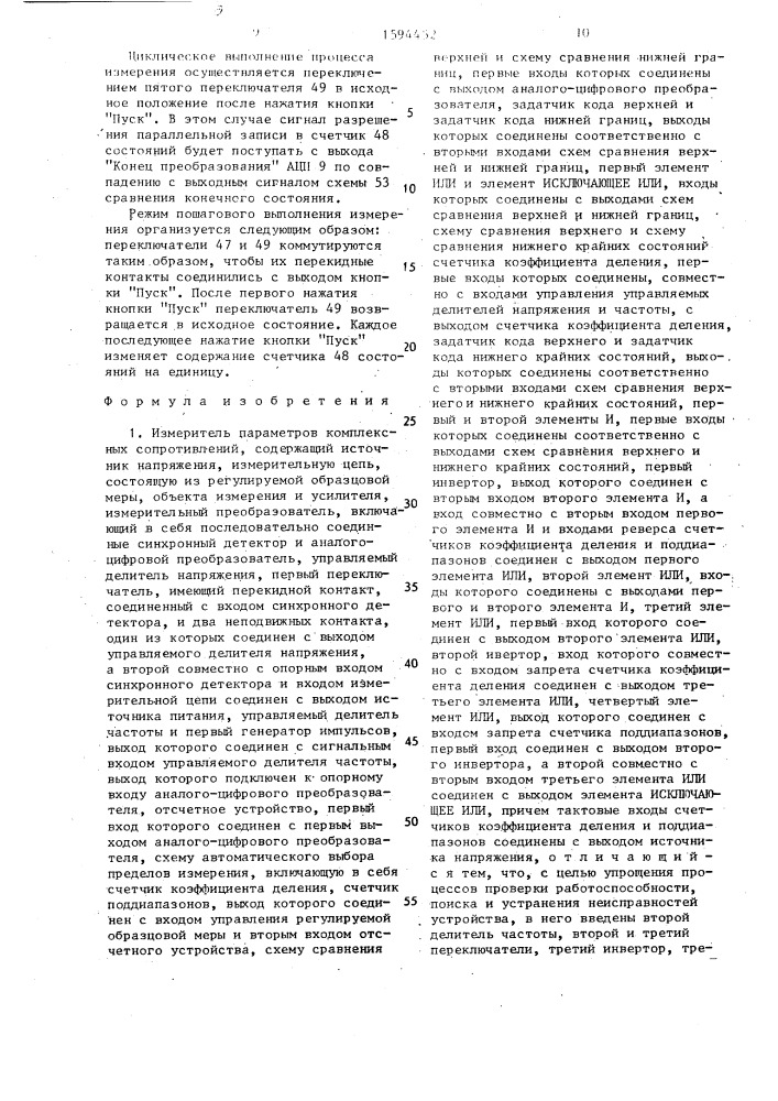 Измеритель параметров комплексных сопротивлений (патент 1594452)