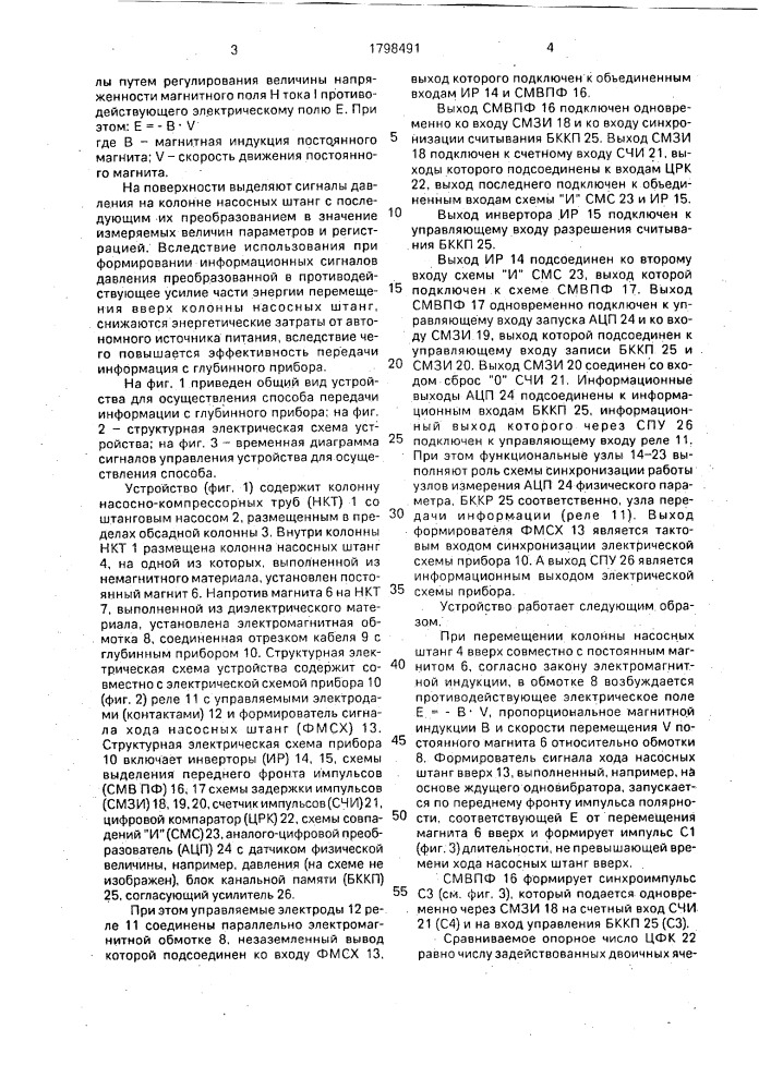 Способ передачи информации с глубинного прибора (патент 1798491)