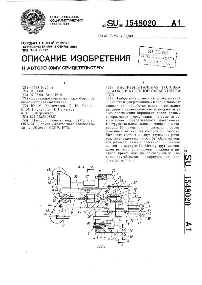 Инструментальная головка для окончательной обработки валов (патент 1548020)