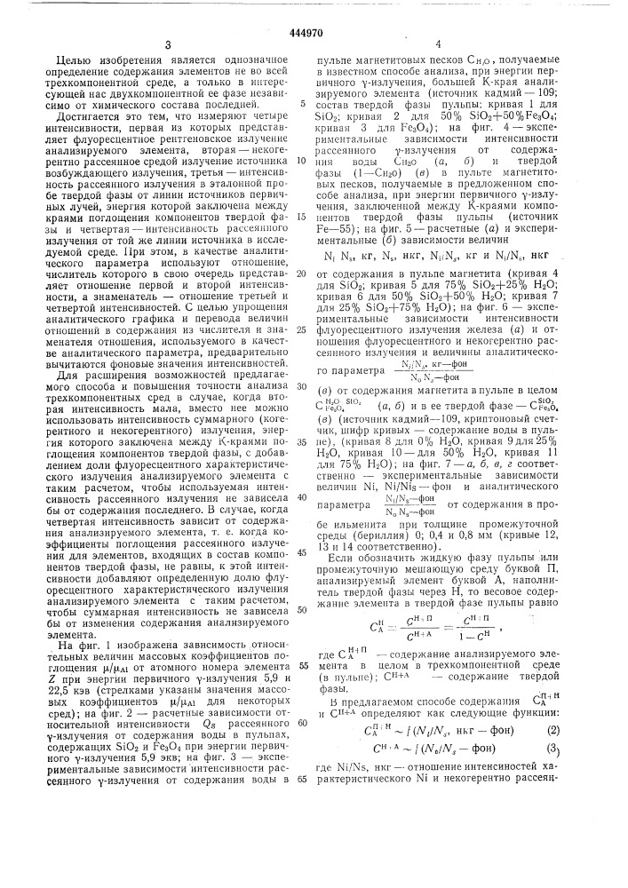 Способ количественного рентгенофлуоресцентного анализа трехкомпонентных сред (патент 444970)