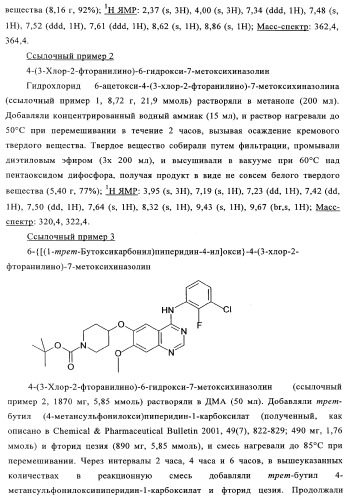 Производные 4-анилино-хиназолина, способ их получения (варианты), фармацевтическая композиция, способ ингибирования пролиферативного действия и способ лечения рака у теплокровного животного (патент 2345989)