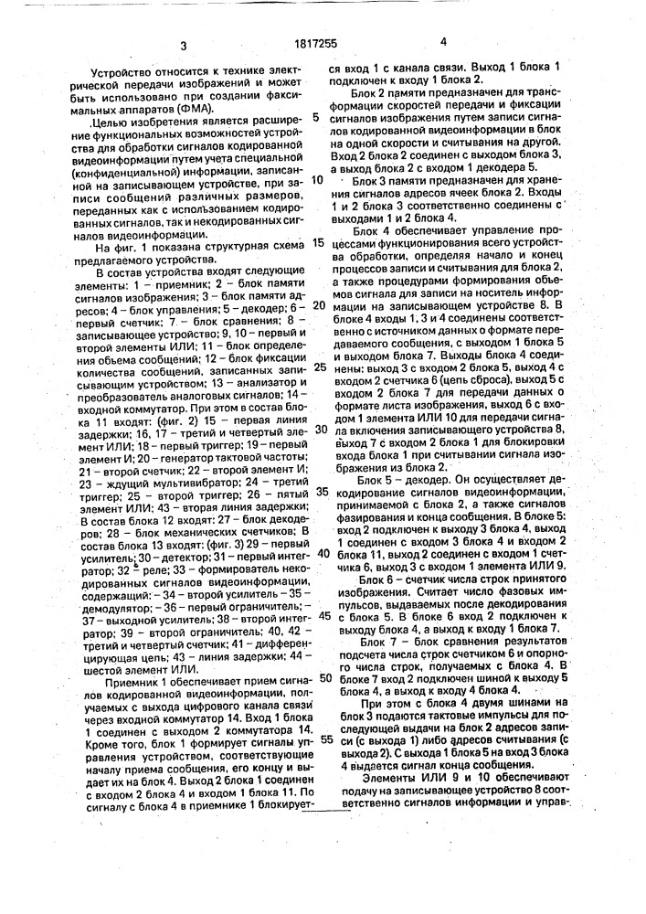 Устройство обработки информации (патент 1817255)