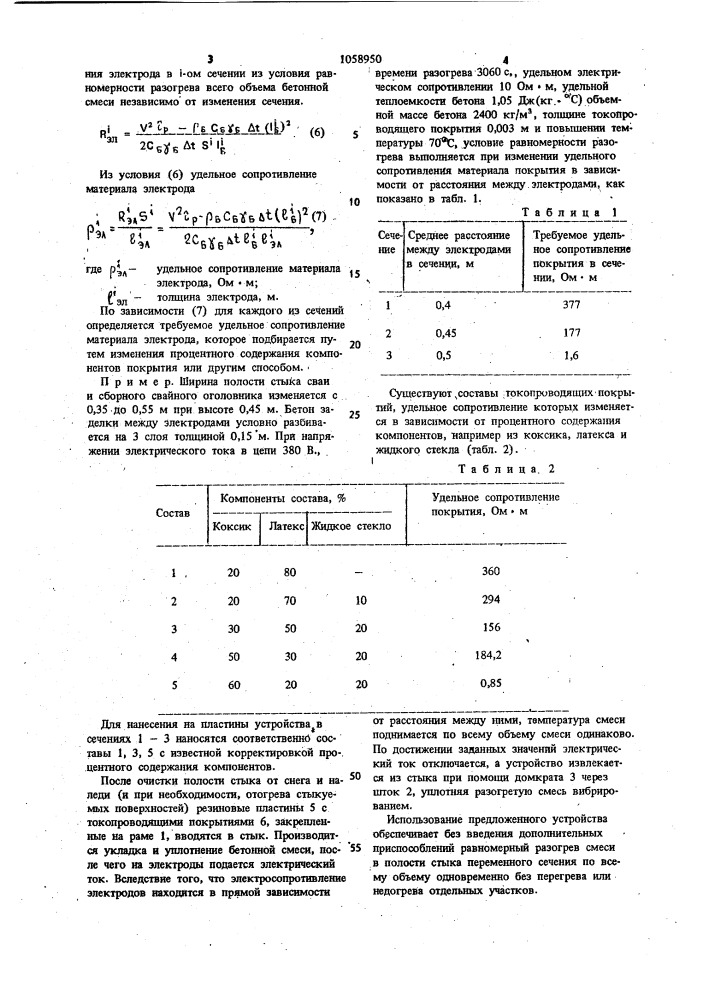 Устройство для электроразогрева бетонных смесей (патент 1058950)