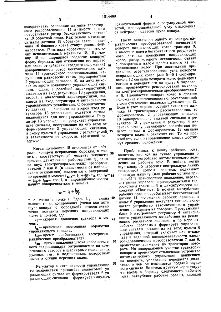 Устройство для управления движением трактора (патент 1014489)