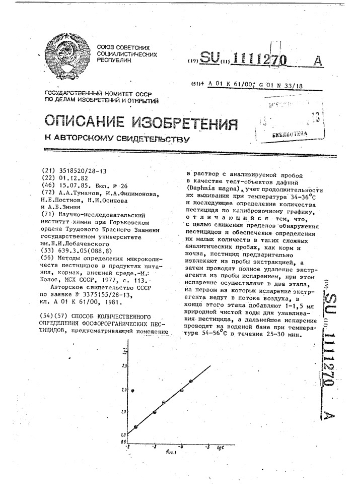 Способ количественного определения фосфорорганических пестицидов (патент 1111270)