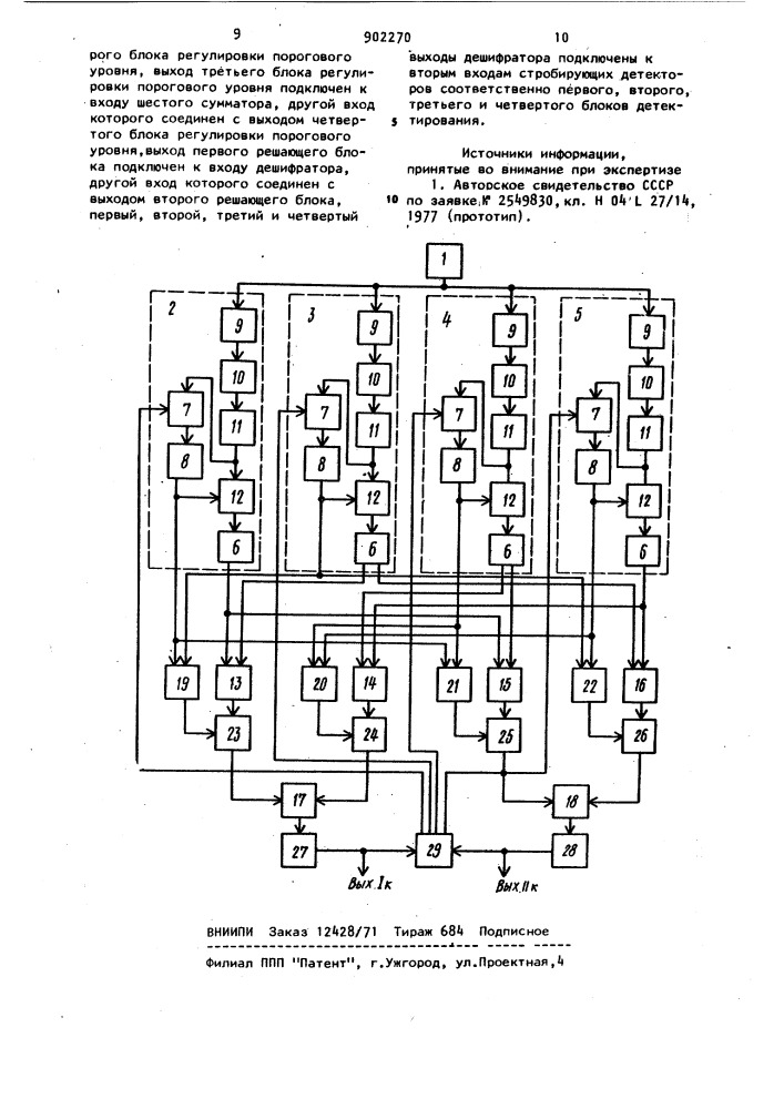 Устройство адаптивной демодуляции сигналов двухканальной частотной телеграфии (патент 902270)