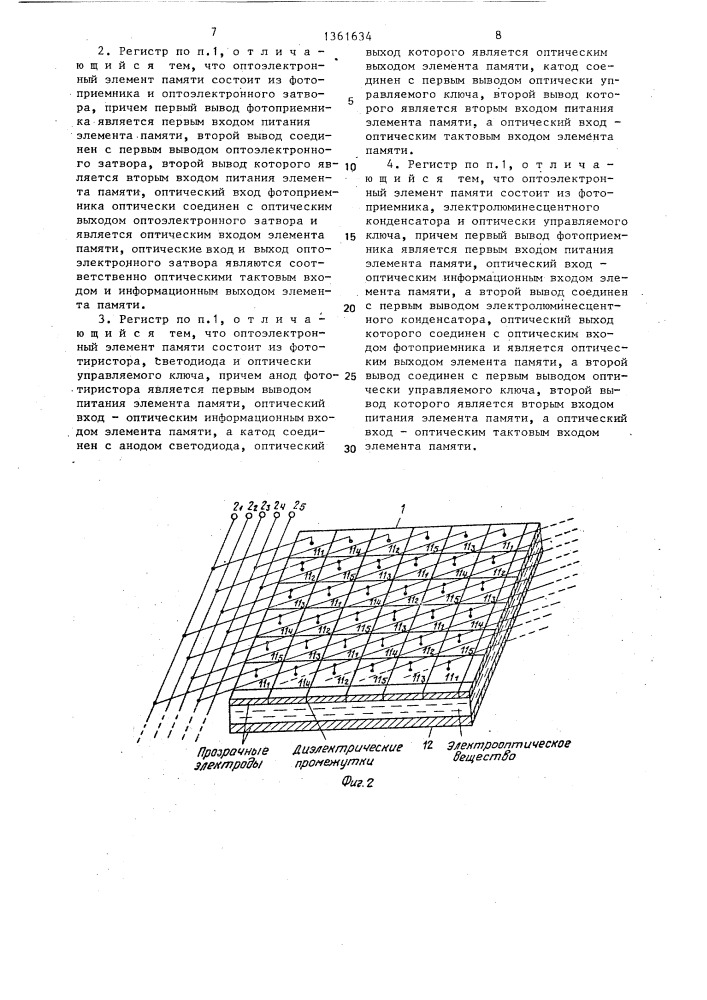 Оптоэлектронный двумерный регистр сдвига (патент 1361634)