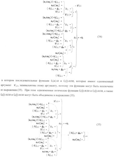 Функциональная структура параллельного позиционно-знакового сумматора f(+/-) для комбинационного умножителя, в котором выходные аргументы частичных произведений представлены в формате двоичной системы счисления f(2n) (варианты) (патент 2380740)