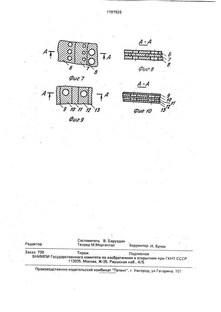 Ракетка для настольного тенниса (патент 1797926)