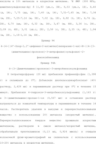 Селективные к bcl-2 агенты, вызывающие апоптоз, для лечения рака и иммунных заболеваний (патент 2497822)