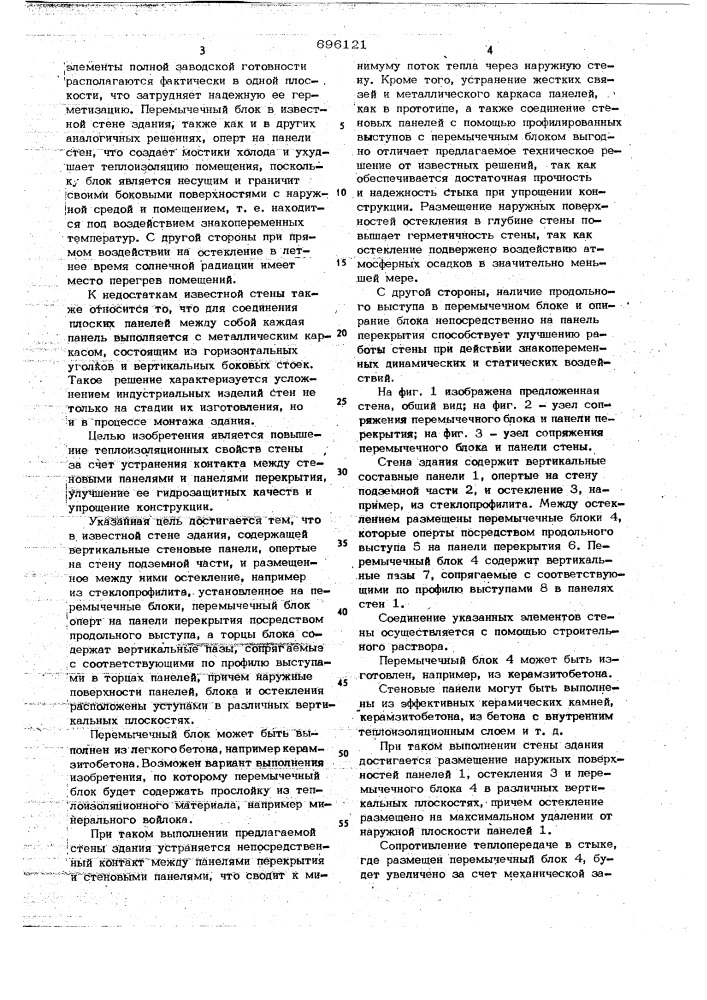 Стена здания (патент 696121)