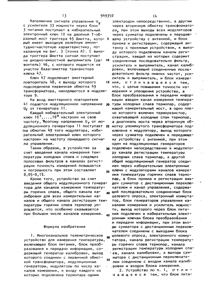 Многоканальное телеметрическое устройство для измерения температуры (патент 949350)