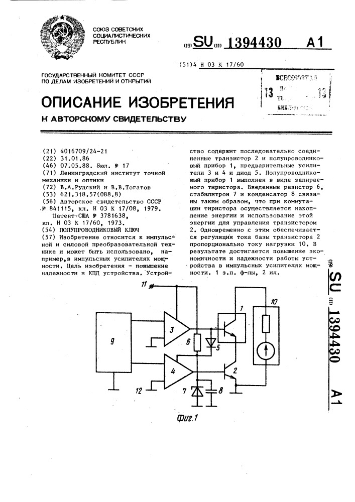 Полупроводниковый ключ (патент 1394430)