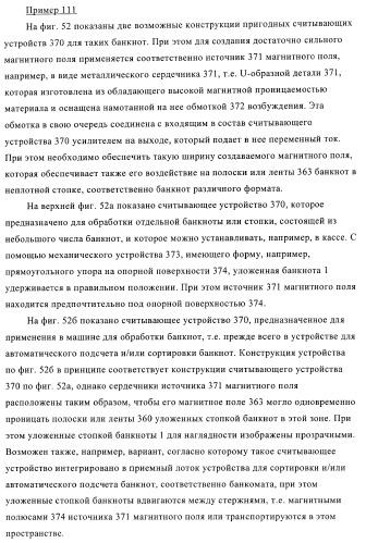Устройство и способ обработки листового материала, преимущественно банкнот (патент 2363986)