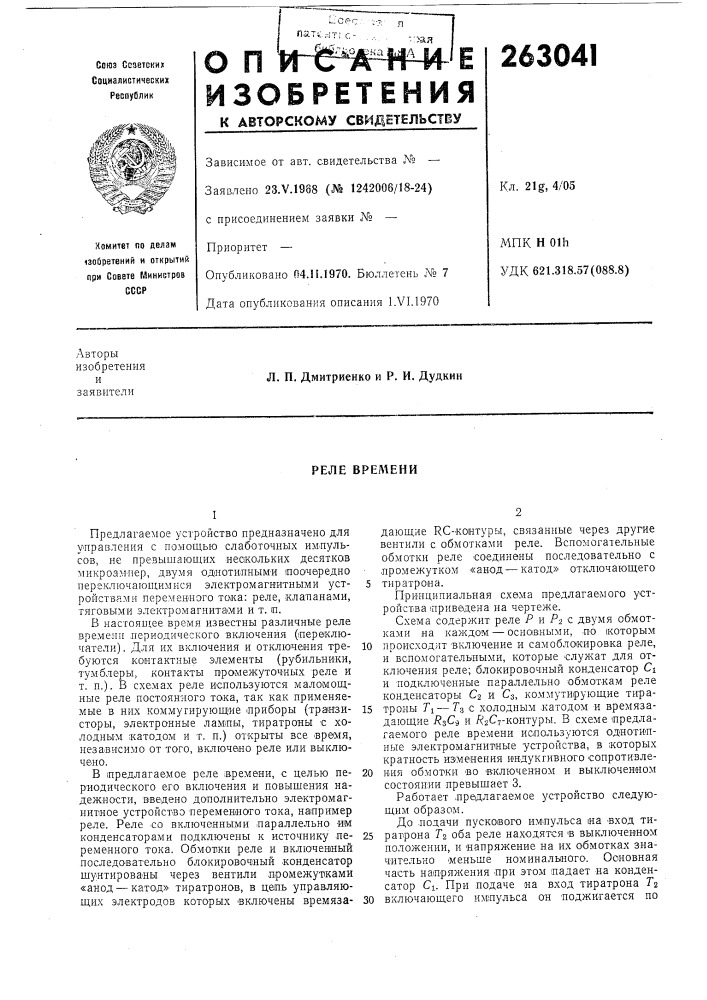 Патент ссср  263041 (патент 263041)