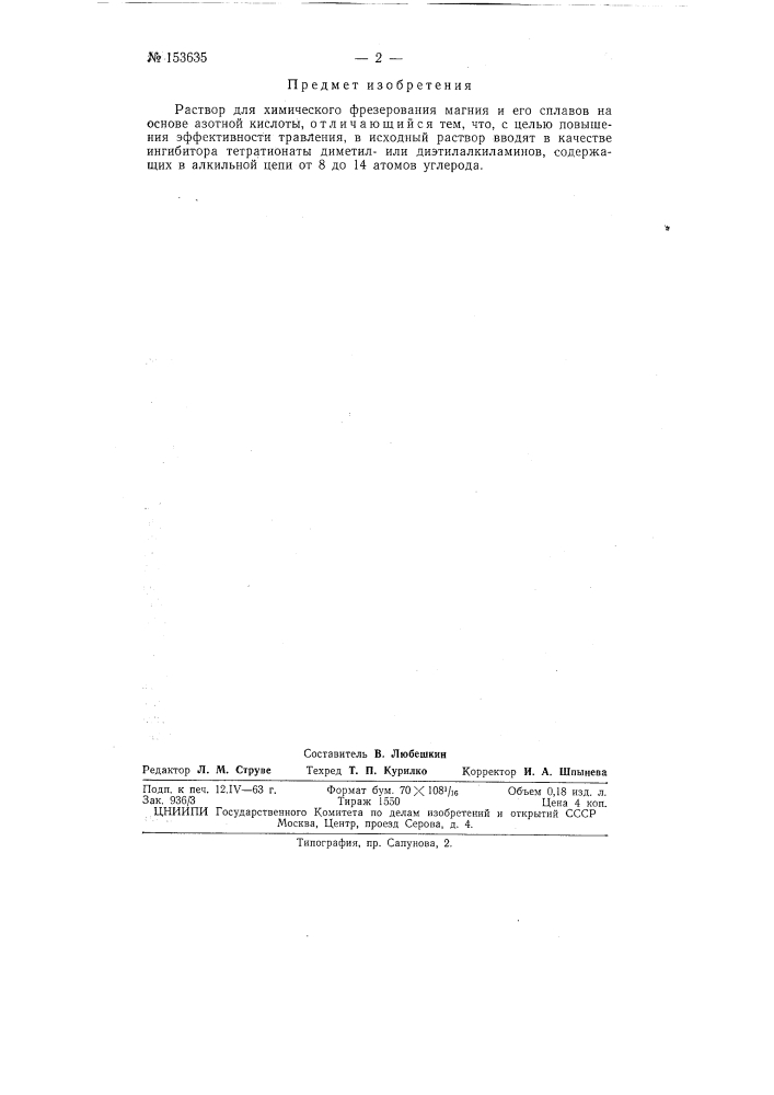 Патент ссср  153635 (патент 153635)