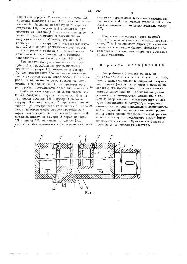 Центробежная форсунка (патент 609556)