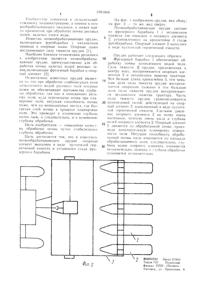 Почвообрабатывающее орудие (патент 1091868)