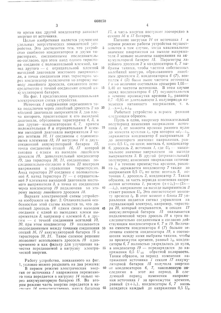Устройство для питания нагрузки (патент 660150)