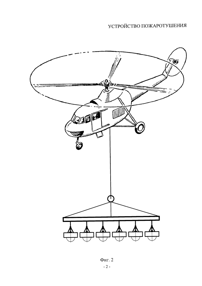 Устройство пожаротушения (патент 2630653)