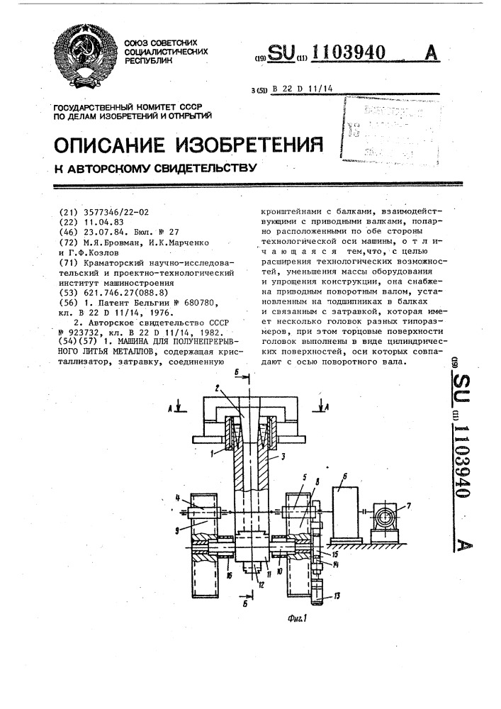 Машина для полунепрерывного литья металлов (патент 1103940)