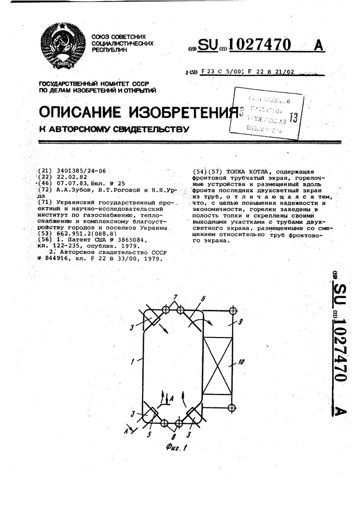 Топка котла (патент 1027470)