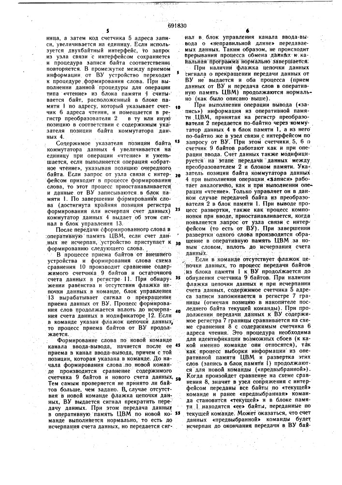 Устройтво для обмена данными (патент 691830)