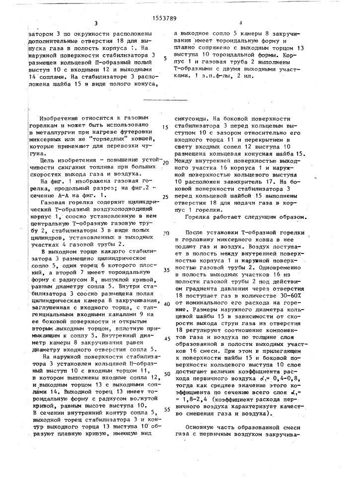 Газовая горелка (патент 1553789)